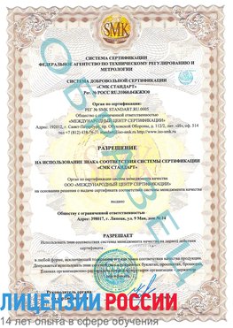 Образец разрешение Волгодонск Сертификат ISO 9001